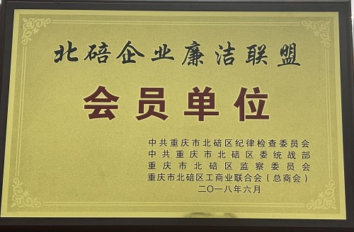 企业廉洁联盟会员单位